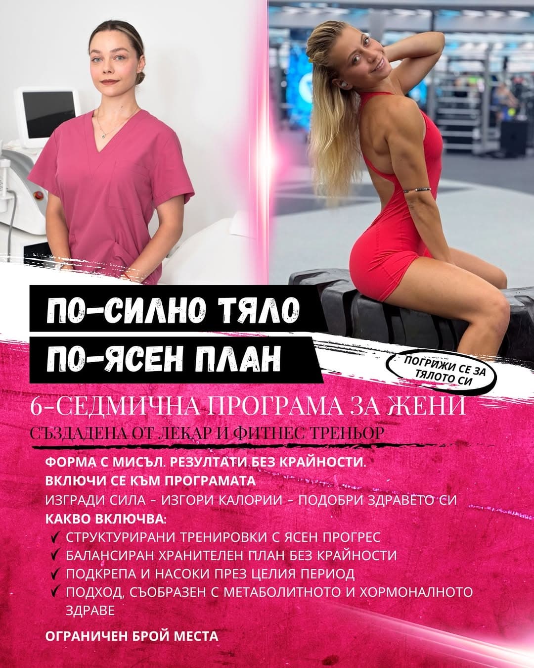 6 Week Challenge флаер — По-силно тяло, по-ясен план